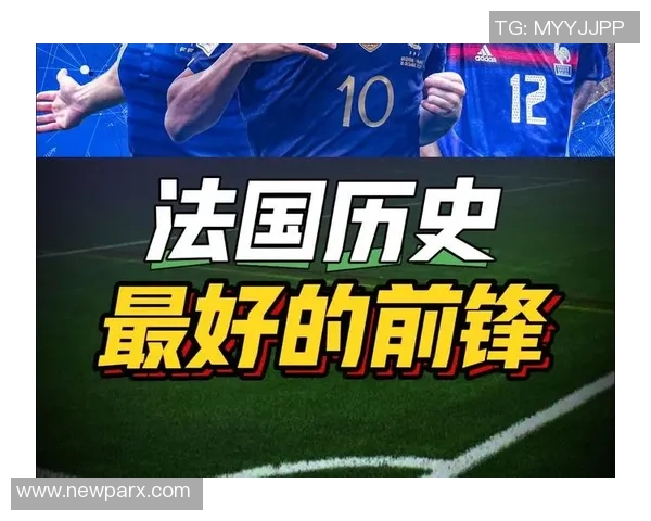 法国足球历史十大球星排行 谁是你心中的最佳球员